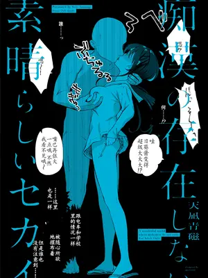 [INS-mode (天凪青磁)] 痴汉の存在しない素晴らしいセカイ -海编-｜没有痴汉的美好世界海编 [lin6个人汉化] [無修正] [DL版]_02