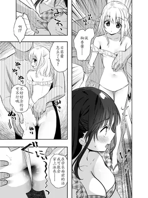 [INS-mode (天凪青磁)] 痴汉の存在しない素晴らしいセカイ -海编-｜没有痴汉的美好世界海编 [lin6个人汉化] [無修正] [DL版]_11