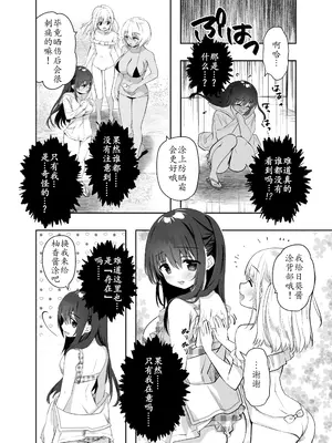 [INS-mode (天凪青磁)] 痴汉の存在しない素晴らしいセカイ -海编-｜没有痴汉的美好世界海编 [lin6个人汉化] [無修正] [DL版]_10