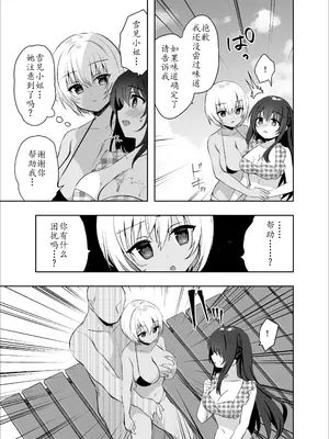[INS-mode (天凪青磁)] 痴汉の存在しない素晴らしいセカイ -海编-｜没有痴汉的美好世界海编 [lin6个人汉化] [無修正] [DL版]_15