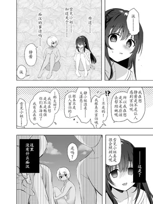 [INS-mode (天凪青磁)] 痴汉の存在しない素晴らしいセカイ -海编-｜没有痴汉的美好世界海编 [lin6个人汉化] [無修正] [DL版]_38