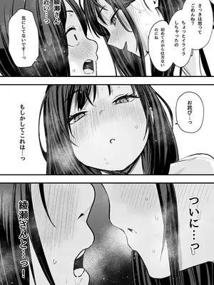 [フグタ家] オタクの僕が一軍ギャルと付き合えるまでの話 [DL版]_78