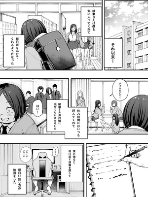 [フグタ家] オタクの僕が一軍ギャルと付き合えるまでの話 [DL版]_21