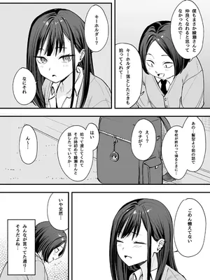 [フグタ家] オタクの僕が一軍ギャルと付き合えるまでの話 [DL版]_28