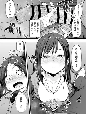 [フグタ家] オタクの僕が一軍ギャルと付き合えるまでの話 [DL版]_35