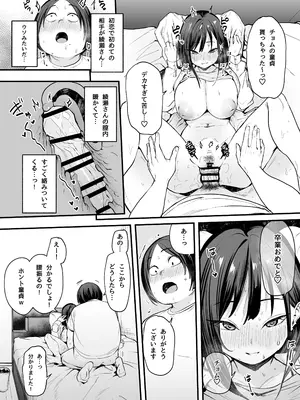 [フグタ家] オタクの僕が一軍ギャルと付き合えるまでの話 [DL版]_51