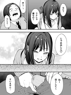[フグタ家] オタクの僕が一軍ギャルと付き合えるまでの話 [DL版]_32