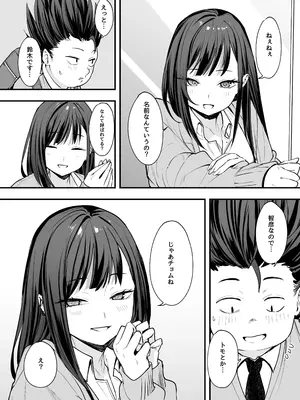 [フグタ家] オタクの僕が一軍ギャルと付き合えるまでの話 [DL版]_19