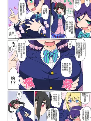 [CELTRANCE (虎顎かずや)] 真姫ちゃんがはじめてにこちゃんとえっちする本(レズ版) (ラブライブ!) [中国語]_03