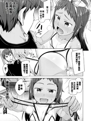 [OgataAz] 妹催眠アプリ [DL版] [甜族星人赞助汉化]_045