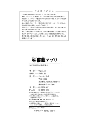 [OgataAz] 妹催眠アプリ [DL版] [甜族星人赞助汉化]_202