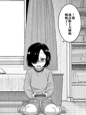 [高津] ボクの母ちゃんと俺のママ + 電子書籍特典 キャラ設定集 [中国翻訳]_P002