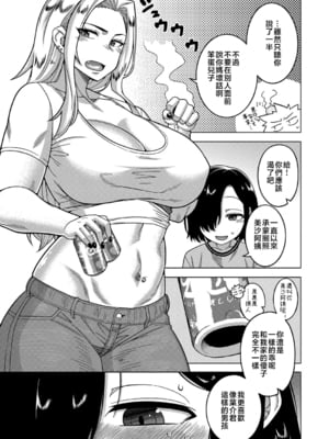 [高津] ボクの母ちゃんと俺のママ + 電子書籍特典 キャラ設定集 [中国翻訳]_P005
