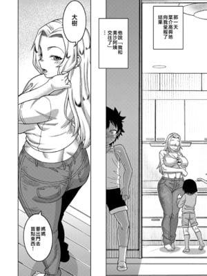 [高津] ボクの母ちゃんと俺のママ + 電子書籍特典 キャラ設定集 [中国翻訳]_P010