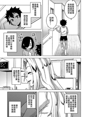 [高津] ボクの母ちゃんと俺のママ + 電子書籍特典 キャラ設定集 [中国翻訳]_P011