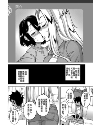 [高津] ボクの母ちゃんと俺のママ + 電子書籍特典 キャラ設定集 [中国翻訳]_P012