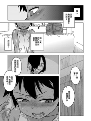 [高津] ボクの母ちゃんと俺のママ + 電子書籍特典 キャラ設定集 [中国翻訳]_P013
