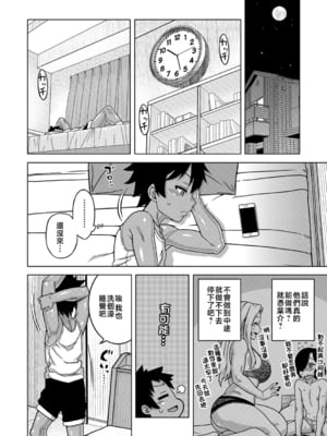 [高津] ボクの母ちゃんと俺のママ + 電子書籍特典 キャラ設定集 [中国翻訳]_P014