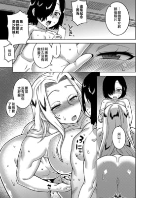 [高津] ボクの母ちゃんと俺のママ + 電子書籍特典 キャラ設定集 [中国翻訳]_P017