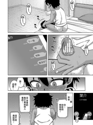 [高津] ボクの母ちゃんと俺のママ + 電子書籍特典 キャラ設定集 [中国翻訳]_P026