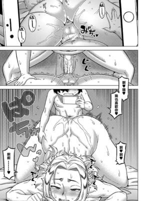 [高津] ボクの母ちゃんと俺のママ + 電子書籍特典 キャラ設定集 [中国翻訳]_P031