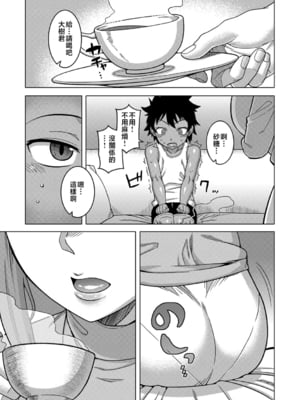 [高津] ボクの母ちゃんと俺のママ + 電子書籍特典 キャラ設定集 [中国翻訳]_P045