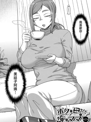 [高津] ボクの母ちゃんと俺のママ + 電子書籍特典 キャラ設定集 [中国翻訳]_P046