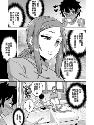 [高津] ボクの母ちゃんと俺のママ + 電子書籍特典 キャラ設定集 [中国翻訳]_P047