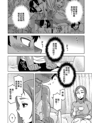 [高津] ボクの母ちゃんと俺のママ + 電子書籍特典 キャラ設定集 [中国翻訳]_P048