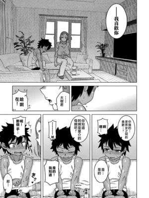 [高津] ボクの母ちゃんと俺のママ + 電子書籍特典 キャラ設定集 [中国翻訳]_P049