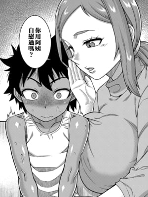 [高津] ボクの母ちゃんと俺のママ + 電子書籍特典 キャラ設定集 [中国翻訳]_P050
