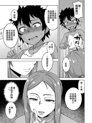 [高津] ボクの母ちゃんと俺のママ + 電子書籍特典 キャラ設定集 [中国翻訳]_P051