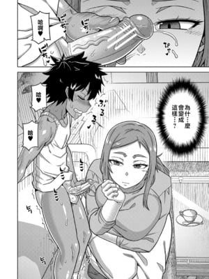 [高津] ボクの母ちゃんと俺のママ + 電子書籍特典 キャラ設定集 [中国翻訳]_P052
