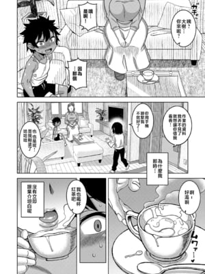 [高津] ボクの母ちゃんと俺のママ + 電子書籍特典 キャラ設定集 [中国翻訳]_P060