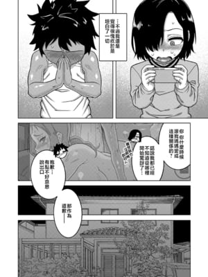 [高津] ボクの母ちゃんと俺のママ + 電子書籍特典 キャラ設定集 [中国翻訳]_P084