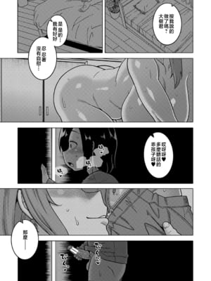[高津] ボクの母ちゃんと俺のママ + 電子書籍特典 キャラ設定集 [中国翻訳]_P085