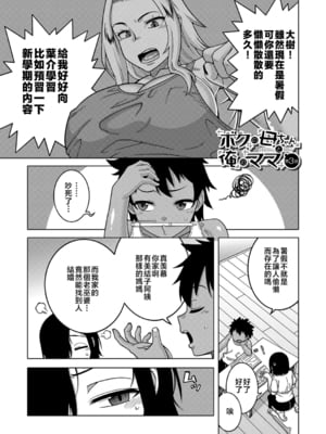 [高津] ボクの母ちゃんと俺のママ + 電子書籍特典 キャラ設定集 [中国翻訳]_P087