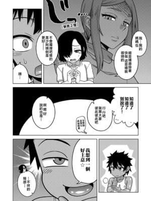 [高津] ボクの母ちゃんと俺のママ + 電子書籍特典 キャラ設定集 [中国翻訳]_P088