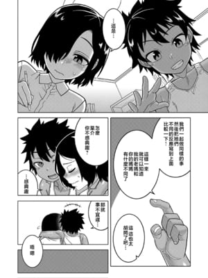[高津] ボクの母ちゃんと俺のママ + 電子書籍特典 キャラ設定集 [中国翻訳]_P090