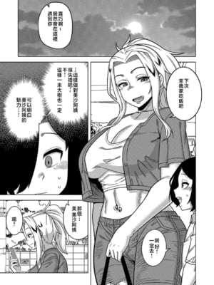 [高津] ボクの母ちゃんと俺のママ + 電子書籍特典 キャラ設定集 [中国翻訳]_P091