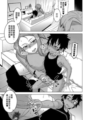 [高津] ボクの母ちゃんと俺のママ + 電子書籍特典 キャラ設定集 [中国翻訳]_P105