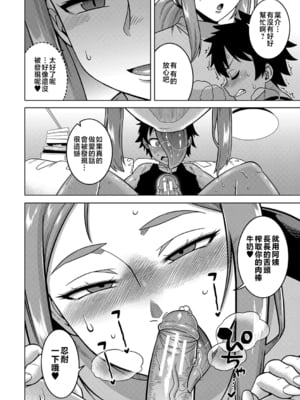 [高津] ボクの母ちゃんと俺のママ + 電子書籍特典 キャラ設定集 [中国翻訳]_P106