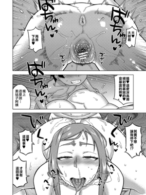 [高津] ボクの母ちゃんと俺のママ + 電子書籍特典 キャラ設定集 [中国翻訳]_P122
