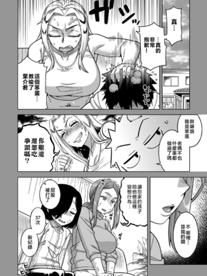 [高津] ボクの母ちゃんと俺のママ + 電子書籍特典 キャラ設定集 [中国翻訳]_P132