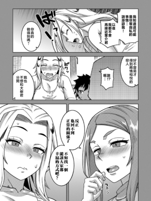 [高津] ボクの母ちゃんと俺のママ + 電子書籍特典 キャラ設定集 [中国翻訳]_P133