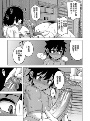 [高津] ボクの母ちゃんと俺のママ + 電子書籍特典 キャラ設定集 [中国翻訳]_P143