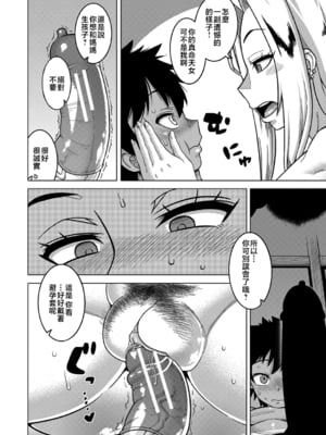 [高津] ボクの母ちゃんと俺のママ + 電子書籍特典 キャラ設定集 [中国翻訳]_P144