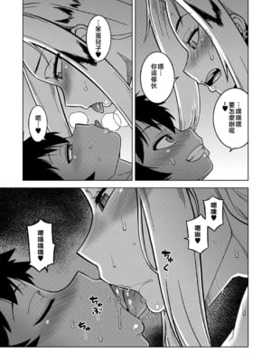[高津] ボクの母ちゃんと俺のママ + 電子書籍特典 キャラ設定集 [中国翻訳]_P151