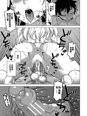[高津] ボクの母ちゃんと俺のママ + 電子書籍特典 キャラ設定集 [中国翻訳]_P155