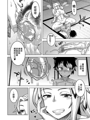 [高津] ボクの母ちゃんと俺のママ + 電子書籍特典 キャラ設定集 [中国翻訳]_P158